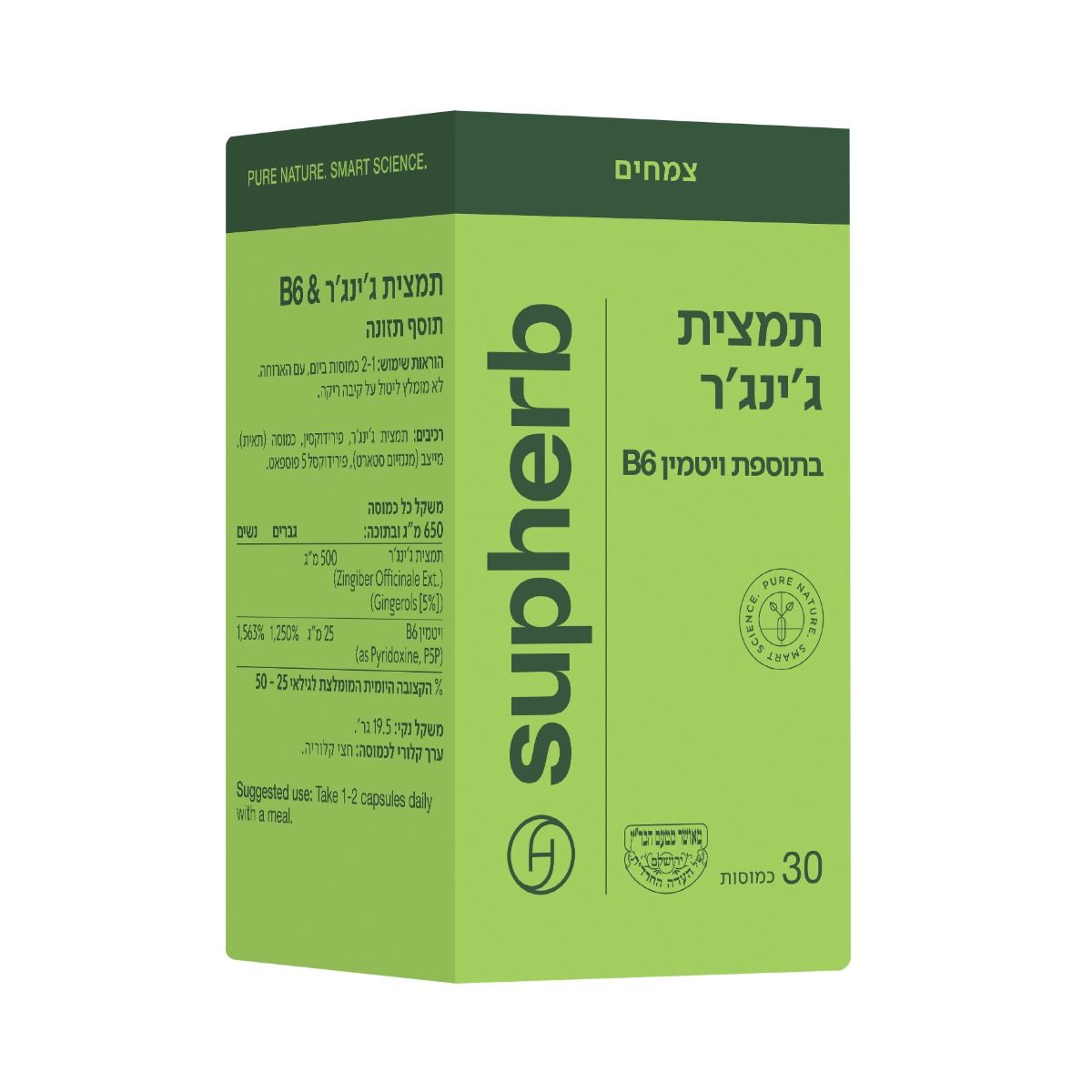 סופהרב תמצית ג'ינג'ר + B6 SupHerb - 30 כמוסות