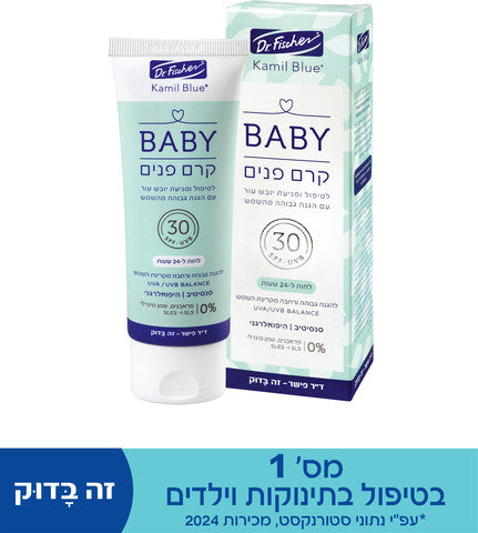 ד"ר פישר BABY סנסטיב קרם פנים לתינוק SPF30