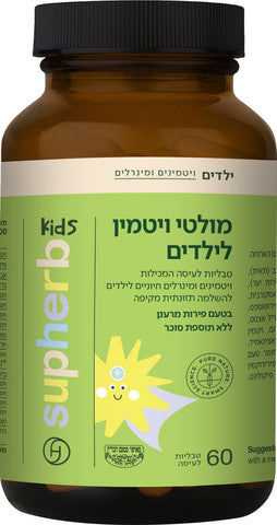 תוסף תזונה סופהרב מולטי ויטמין לילדים
