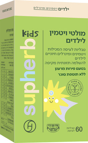 תוסף תזונה סופהרב מולטי ויטמין לילדים