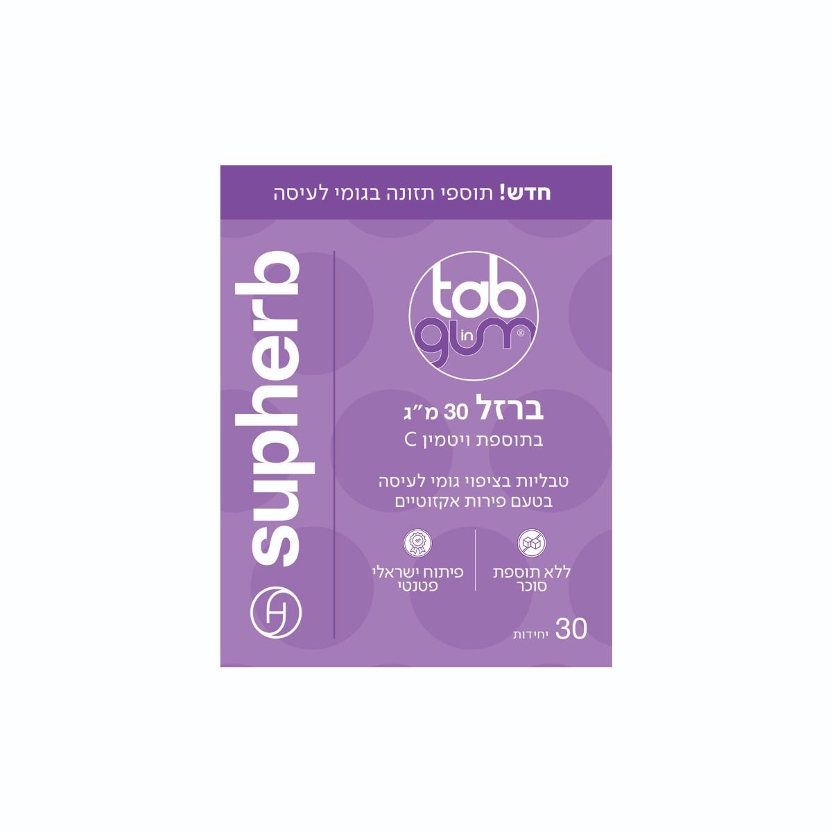 סופהרב תוסף תזונה בגומי לעיסה ברזל ויטמין סי 30 מ"ג 30 יחידות - SUPHERB