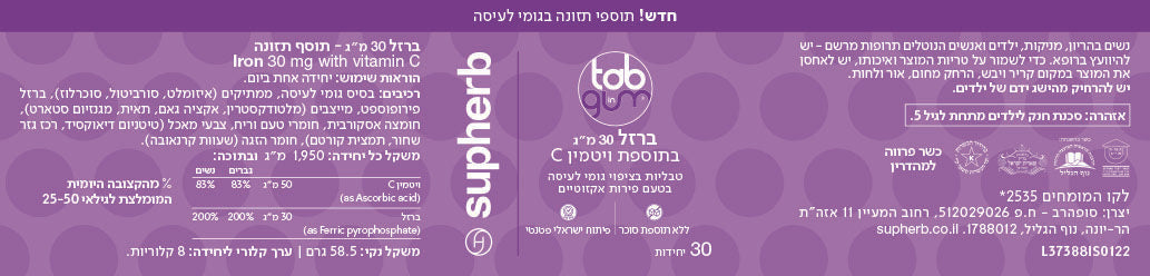 סופהרב תוסף תזונה בגומי לעיסה ברזל ויטמין סי 30 מ"ג 30 יחידות - SUPHERB
