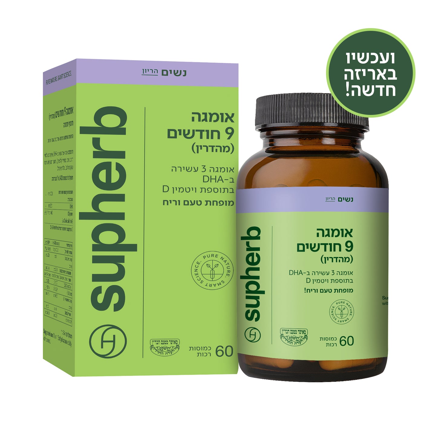 סופהרב אומגה DHA תשעה חודשים SupHerb - 60 כמוסות
