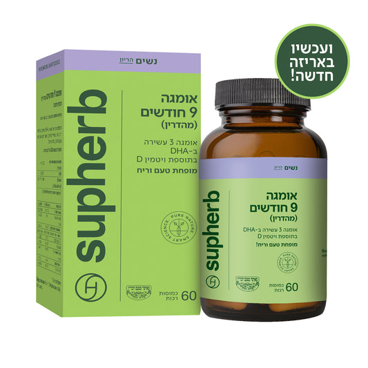 סופהרב אומגה DHA תשעה חודשים SupHerb - 60 כמוסות