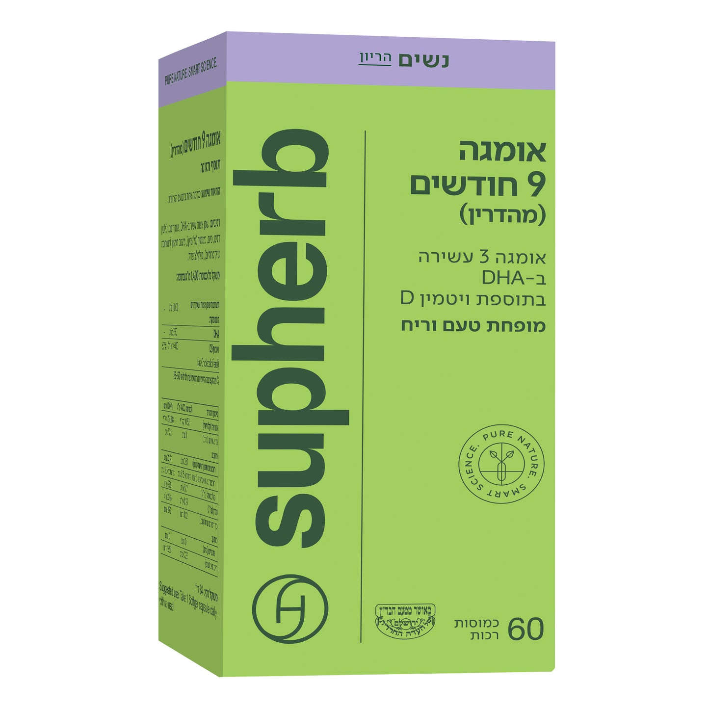 סופהרב אומגה DHA תשעה חודשים SupHerb - 60 כמוסות