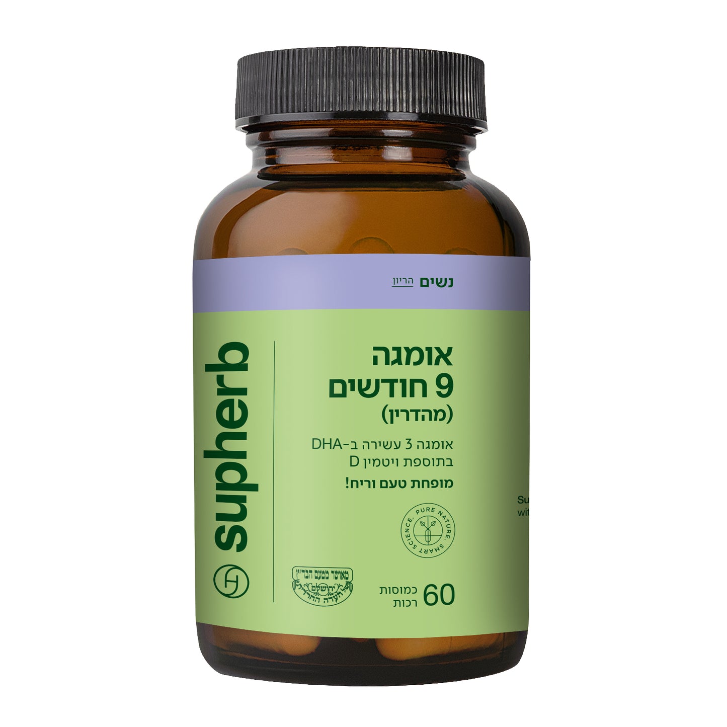 סופהרב אומגה DHA תשעה חודשים SupHerb - 60 כמוסות