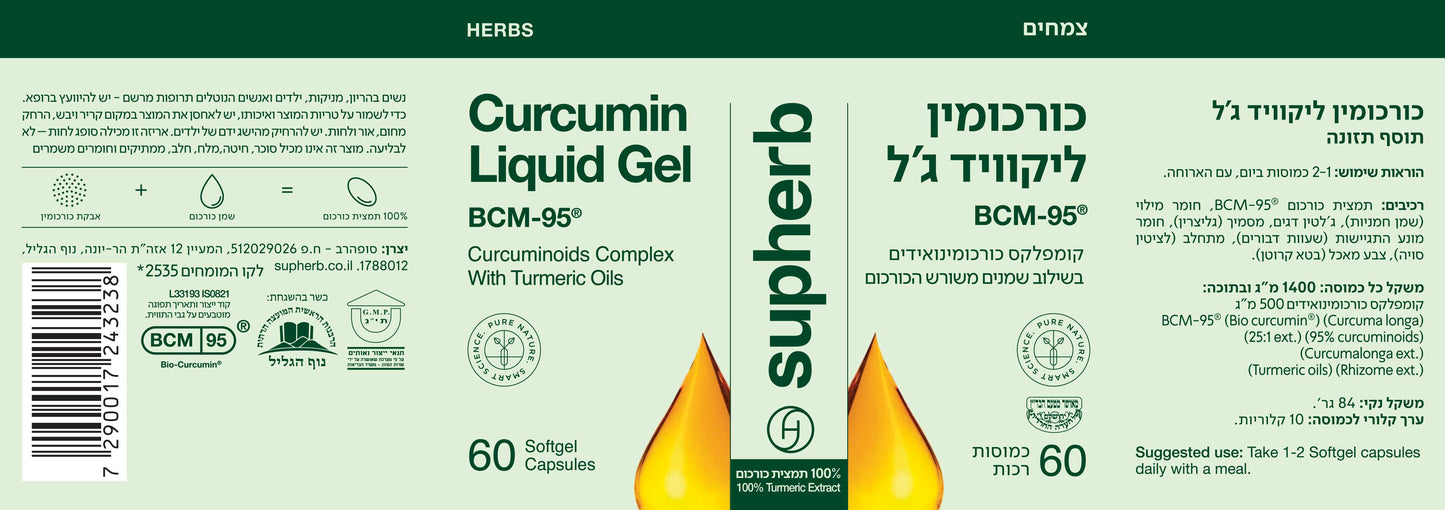 תוסף תזונה סופהרב כורכומין ליקוויד-ג׳ל