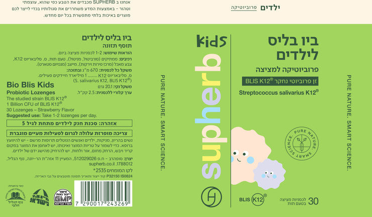 תוסף תזונה סופהרב ביו בליס פרוביוטיקה לילדים
