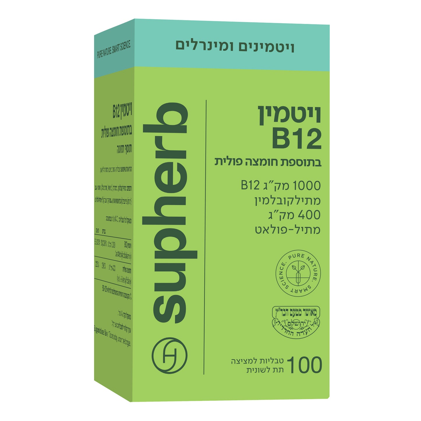 תוסף תזונה סופהרב ויטמין B12+ חומצה פולית