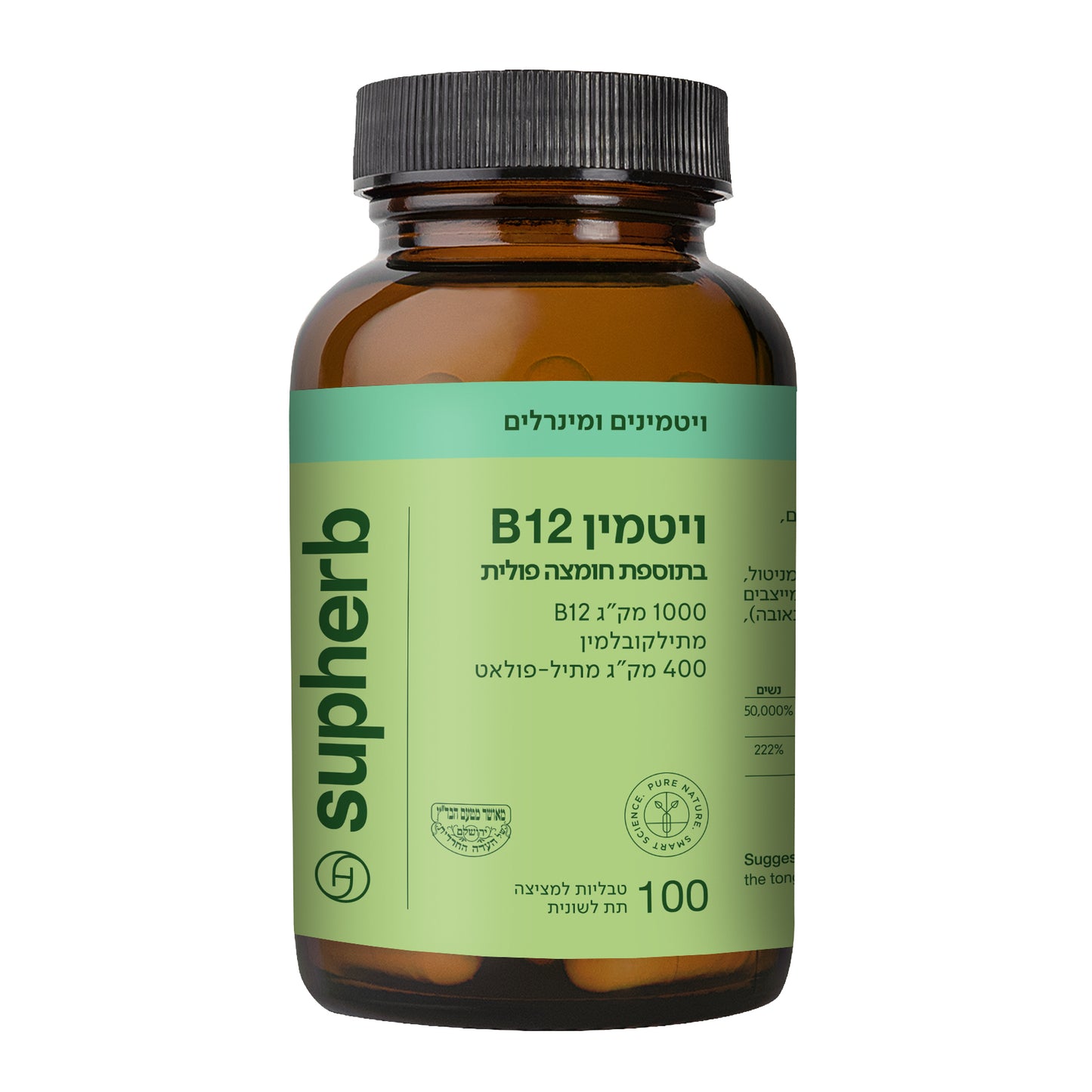 תוסף תזונה סופהרב ויטמין B12+ חומצה פולית