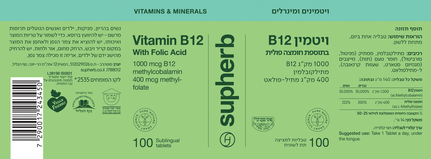 תוסף תזונה סופהרב ויטמין B12+ חומצה פולית