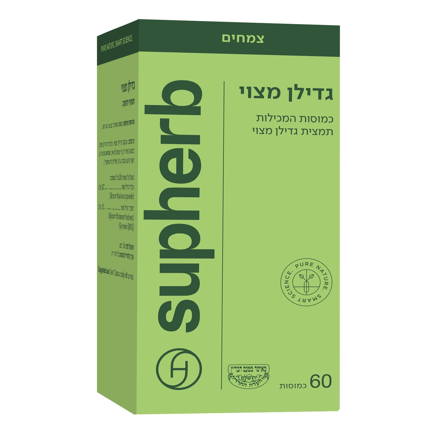 תוסף תזונה סופהרב גדילן מצוי 60 כמוסות Supherb