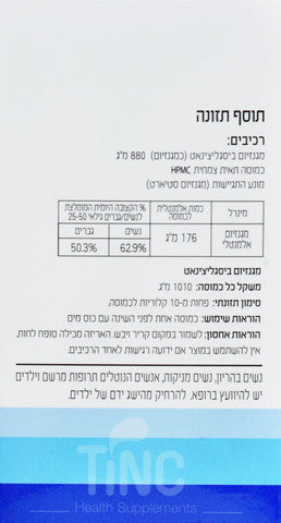 תוסף תזונה מגנזיום ביסגליצינאט