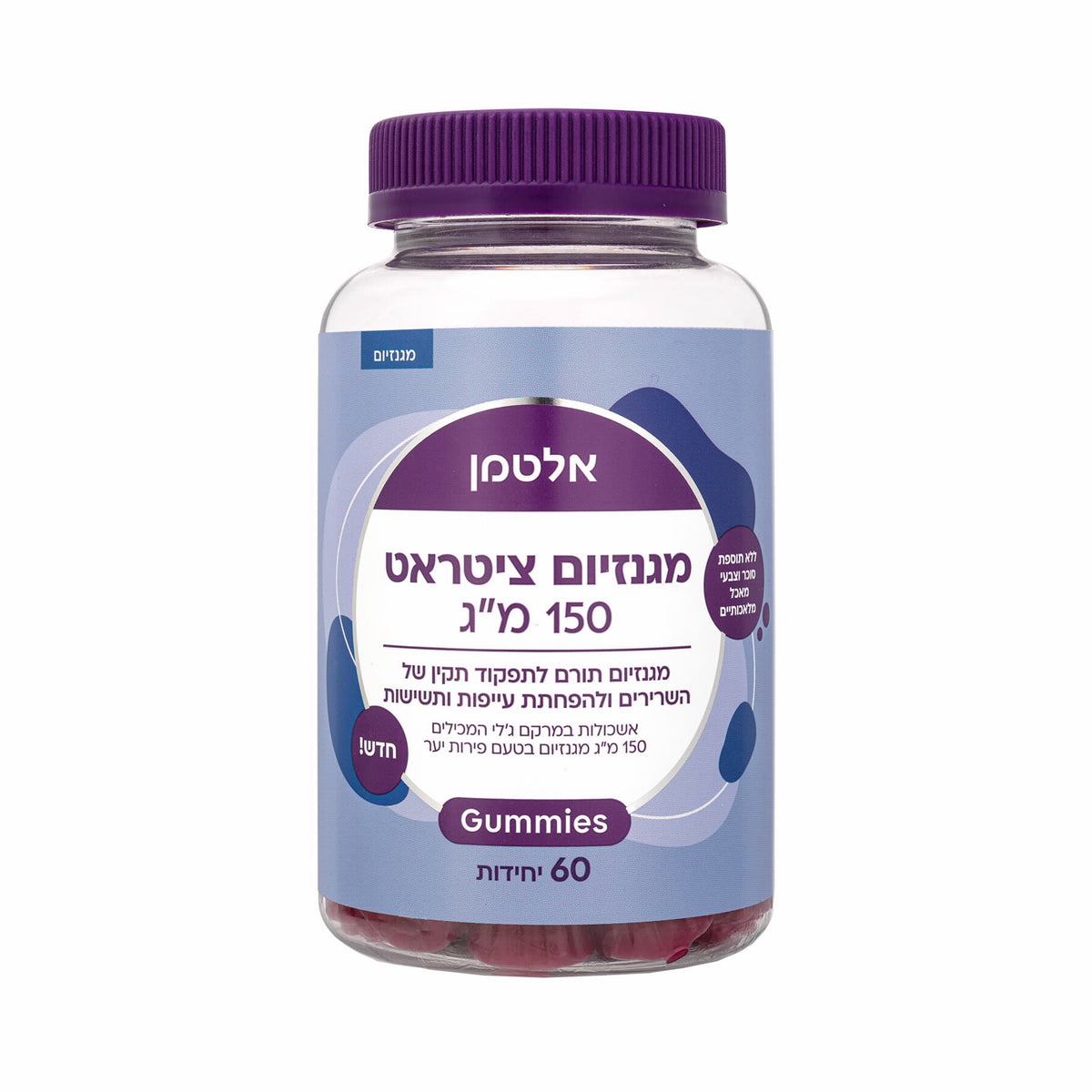אלטמן Gummies מגנזיום ציטראט ללא תוספת סוכר