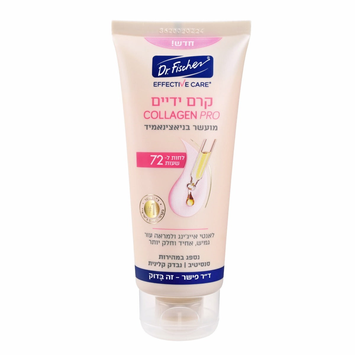ד"ר פישר אפקטיב קר- קרם ידיים קולגן פרו