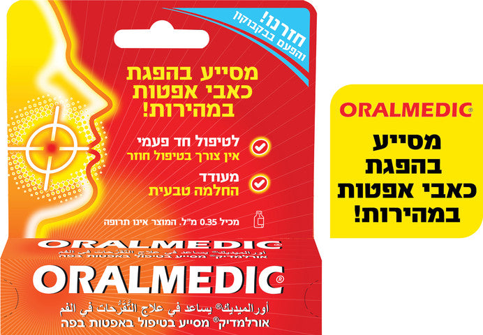 אורלמדיק בקבוקון מסייע בטיפול באפטות בפה