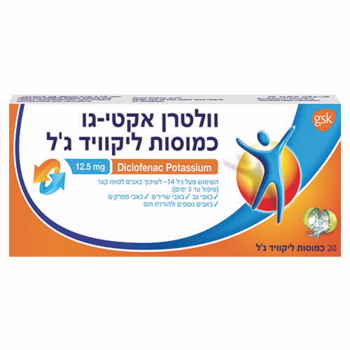 וולטרן אקטי-גו ליקוויד ג'ל 20 כמוסות