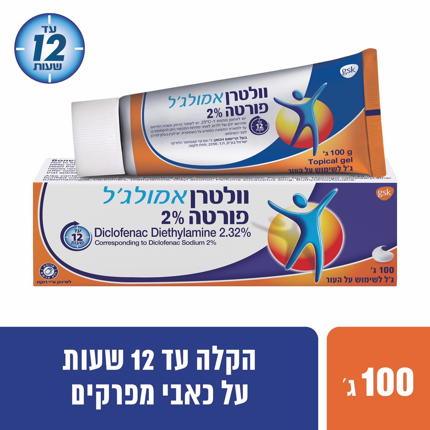 וולטרן אמולג'ל פורטה 2% לטיפול מקומי בכאב 100 גרם