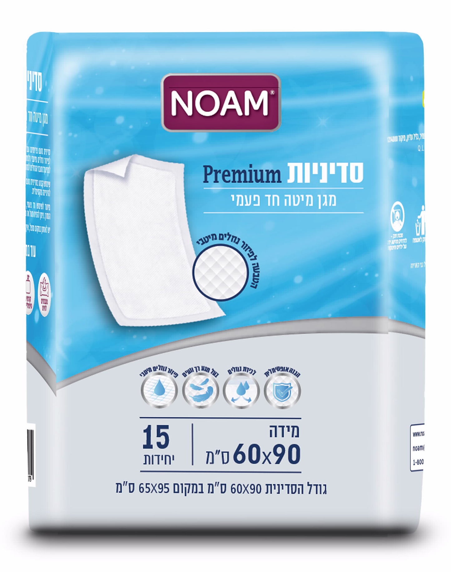 סדיניות נועם 15 יחידות - NOAM 90*60 ס"מ