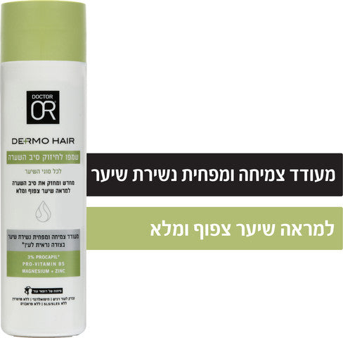 דרמו עור שמפו לחיזוק סיב השיערה