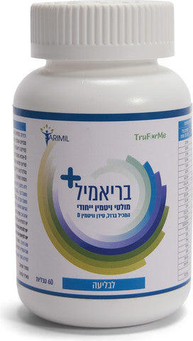 בריאמיל + מולטי ויטמין ייחודי ללעיסה 60 טבליות