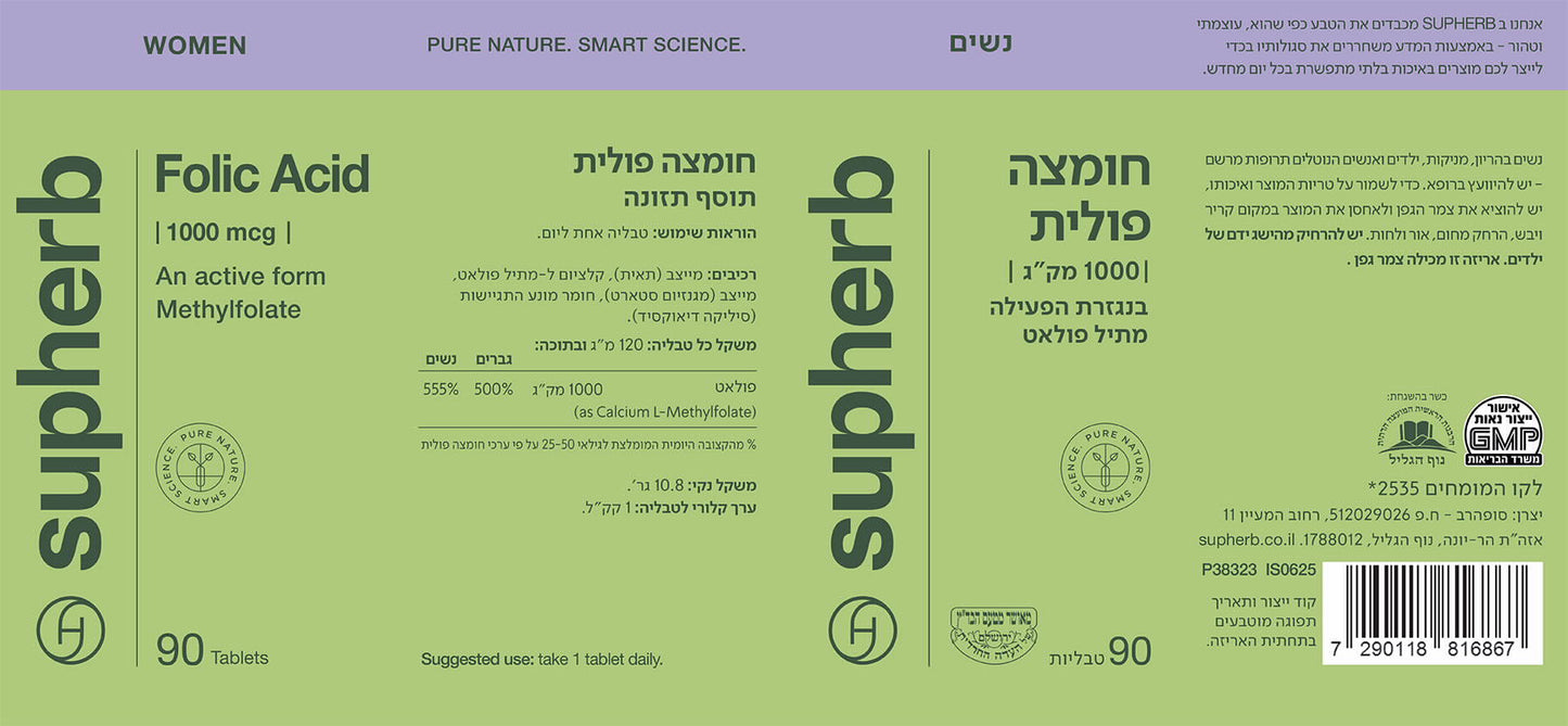 סופהרב חומצה פולית 1000 מק"ג
