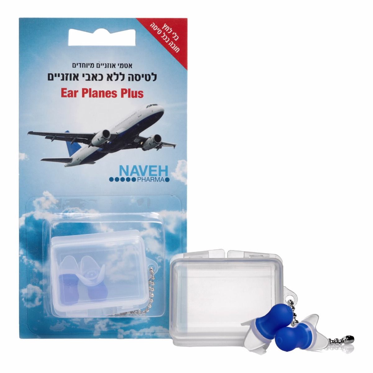 אטמי אוזניים למבוגרים EAR PLANES PLUS - נוה פארמה NAVEH Pharma