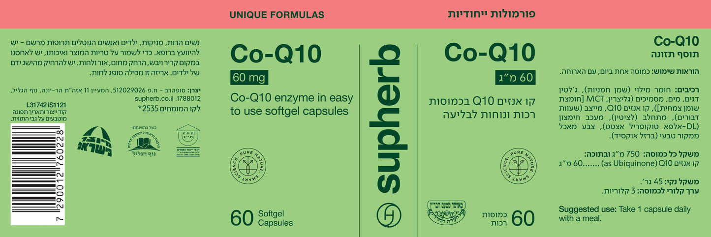 קו-אנזים Q10 60mg - סופהרב SupHerb