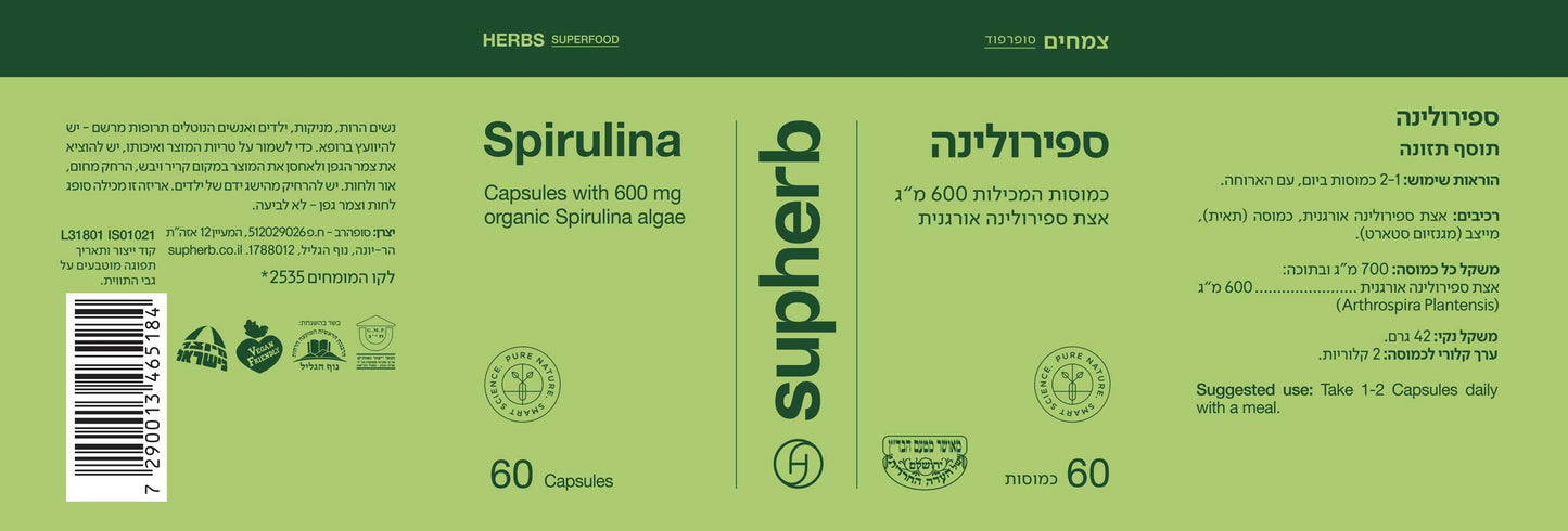 תוסף תזונה סופהרב ספירולינה