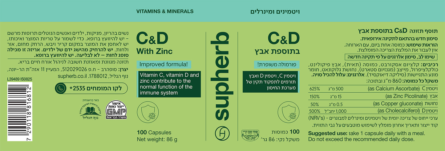 תוסף תזונה סופהרב ויטמין C&D בתוספת אבץ פורמולה משופרת