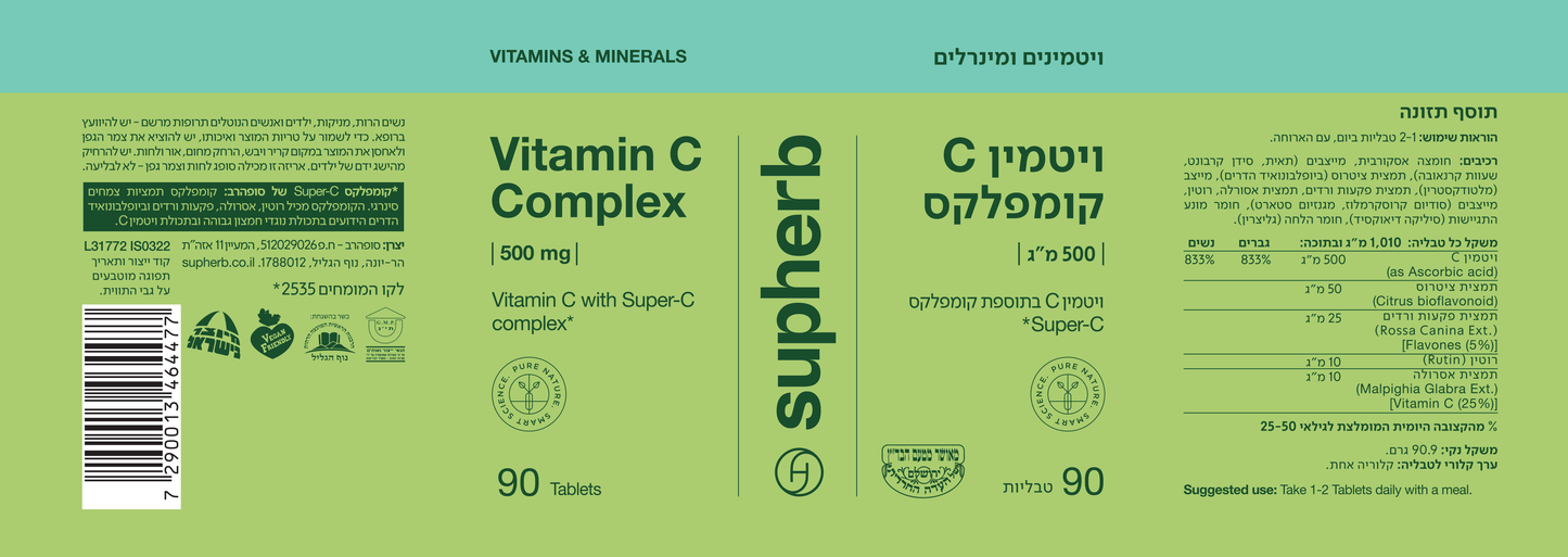 תוסף תזונה סופהרב ויטמין C 500 קומפלקס