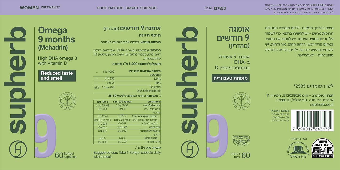 סופהרב אומגה DHA תשעה חודשים SupHerb - 60 כמוסות