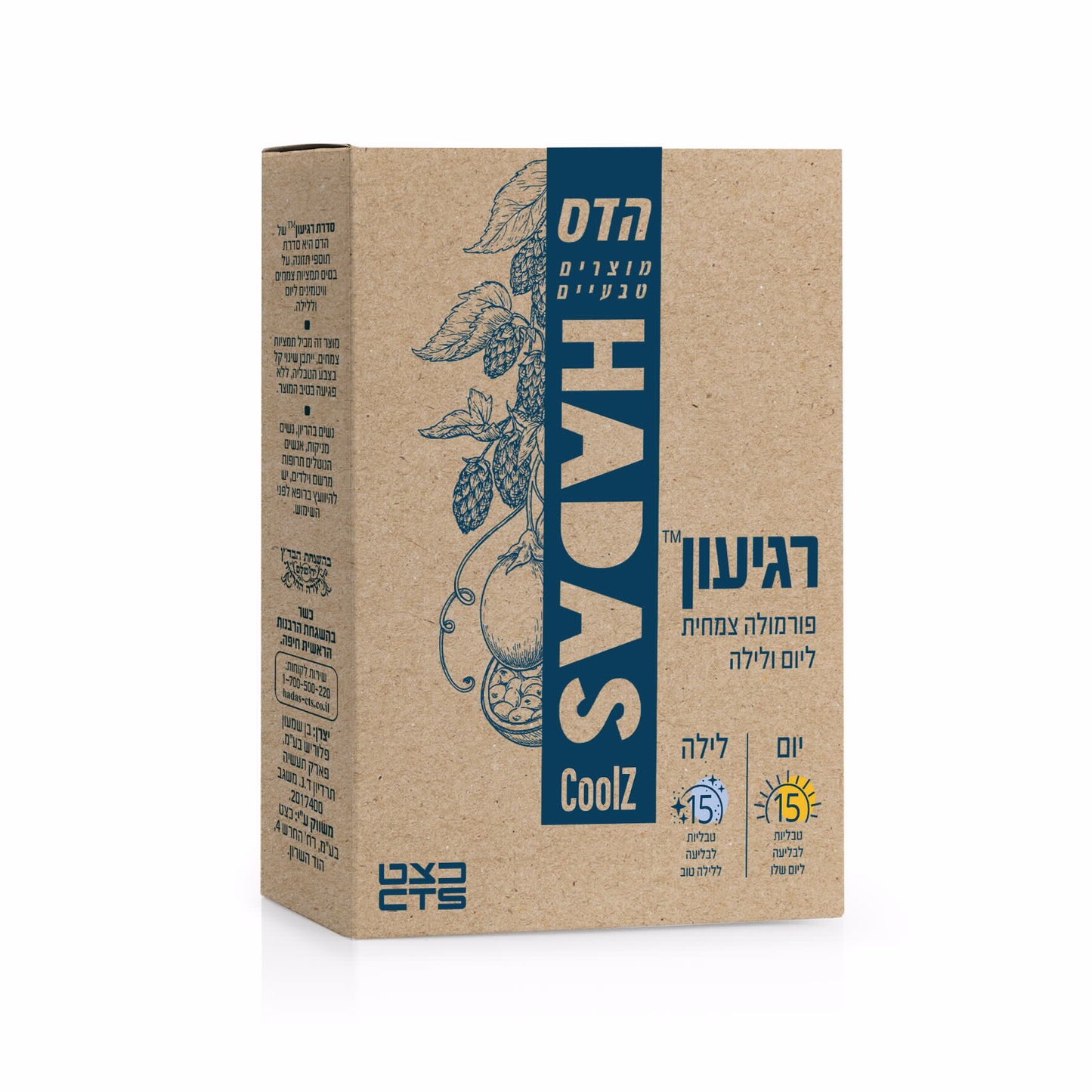 הדס רגיעון יום ולילה