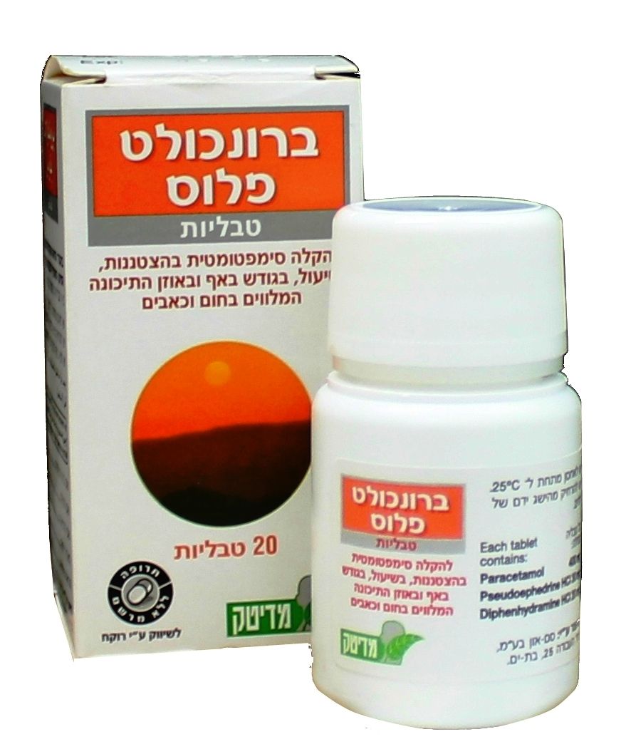 ברונכוליט פלוס טבליות Broncholate Plus