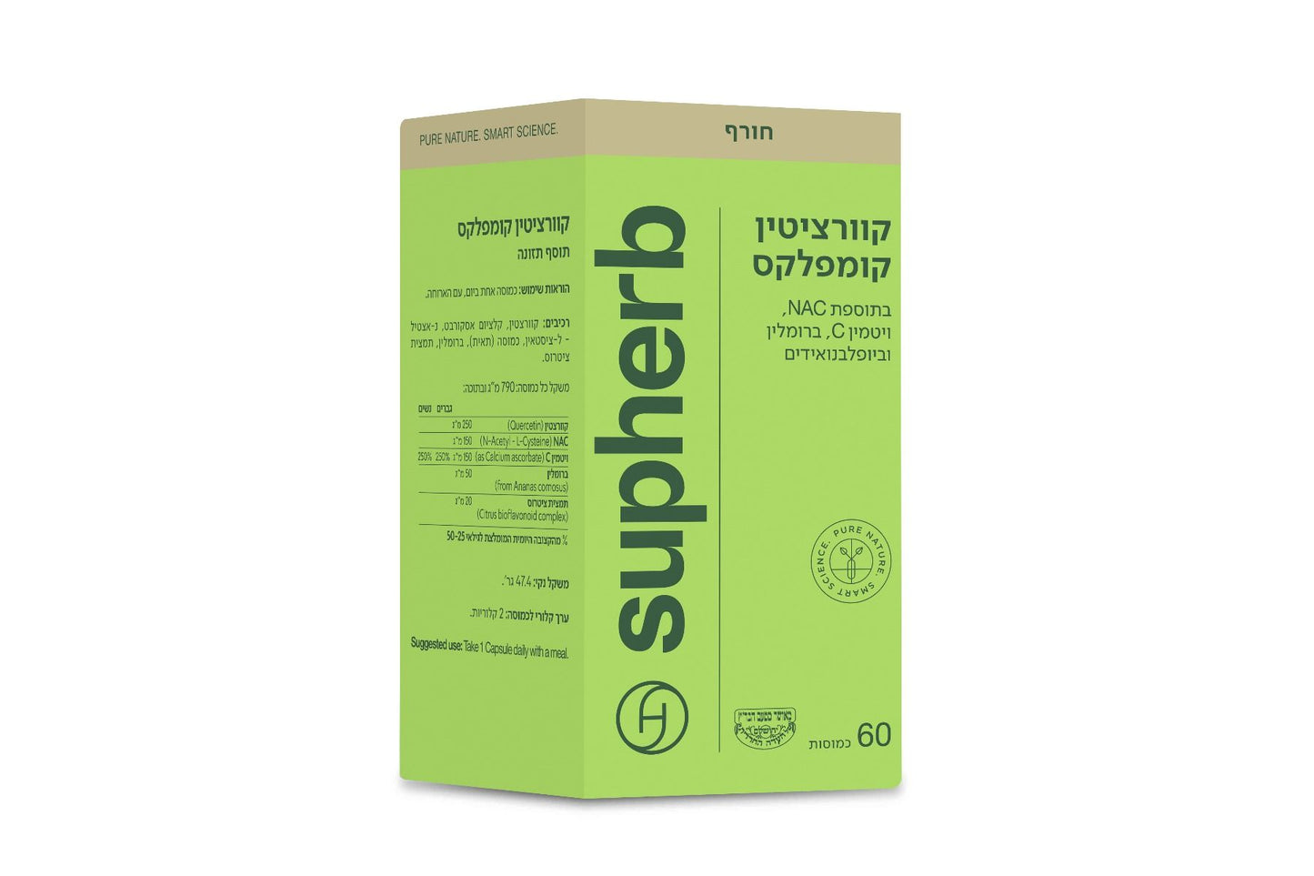 תוסף תזונה סופהרב קוורציטין קומפלקס 60 כמוסות