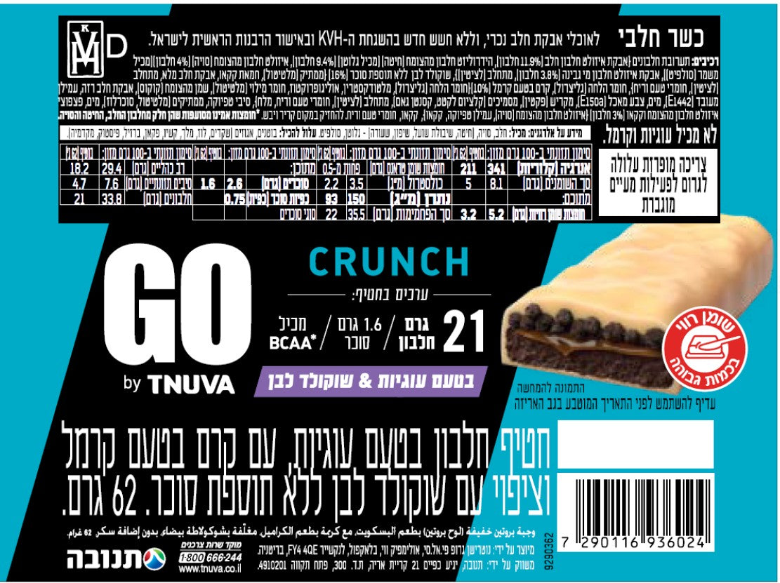 חטיף חלבון GO בטעם עוגיות ושוקולד לבן