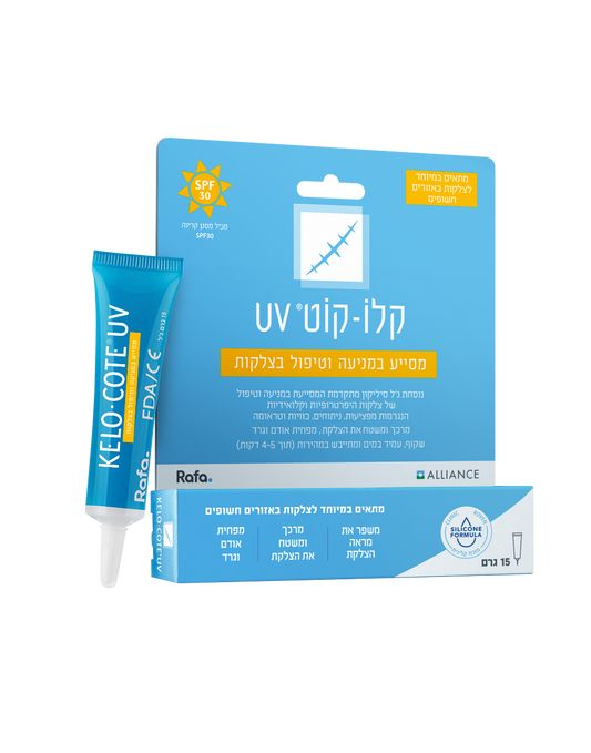 קלו-קוט UV - לטיפול בצלקות באזורים חשופים לשמש - Kelo-cote