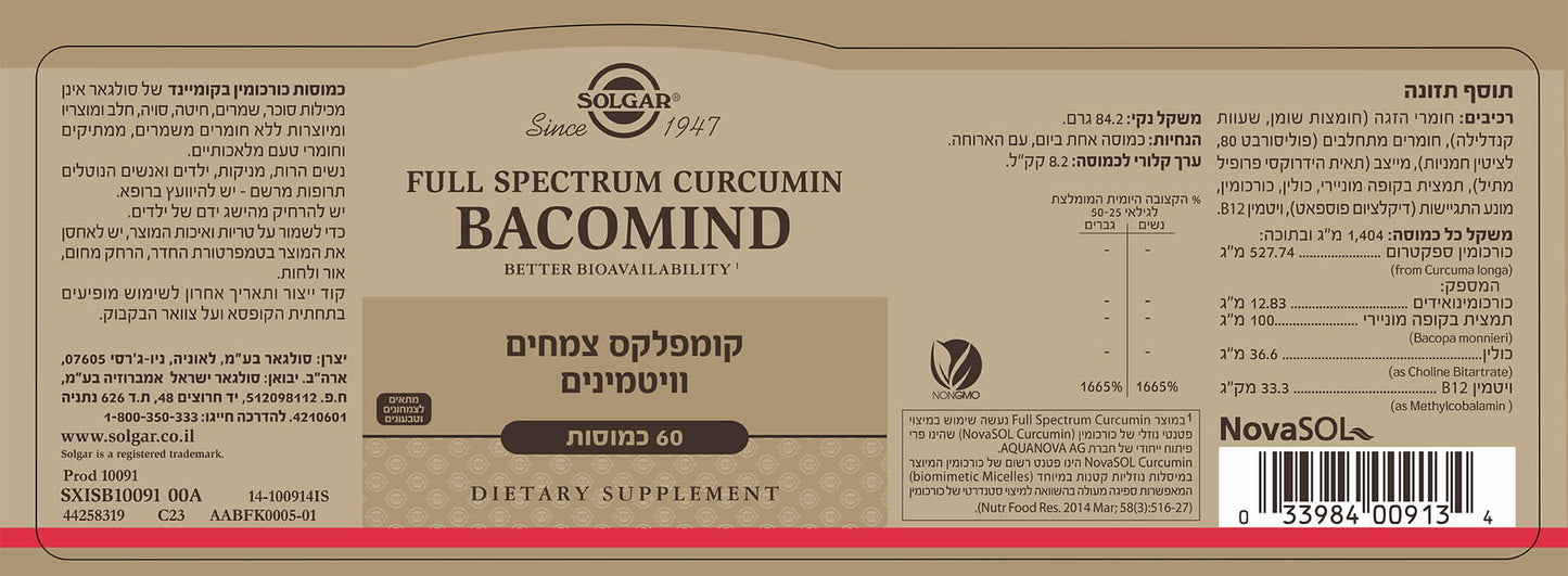 כורכומין ספקטרום בקומיינד סולגאר