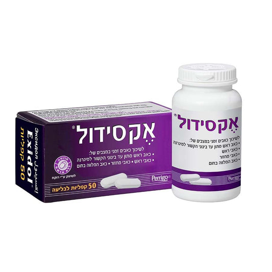 אקסידול 50 קפליות להקלה במיגרנה - Perrigo