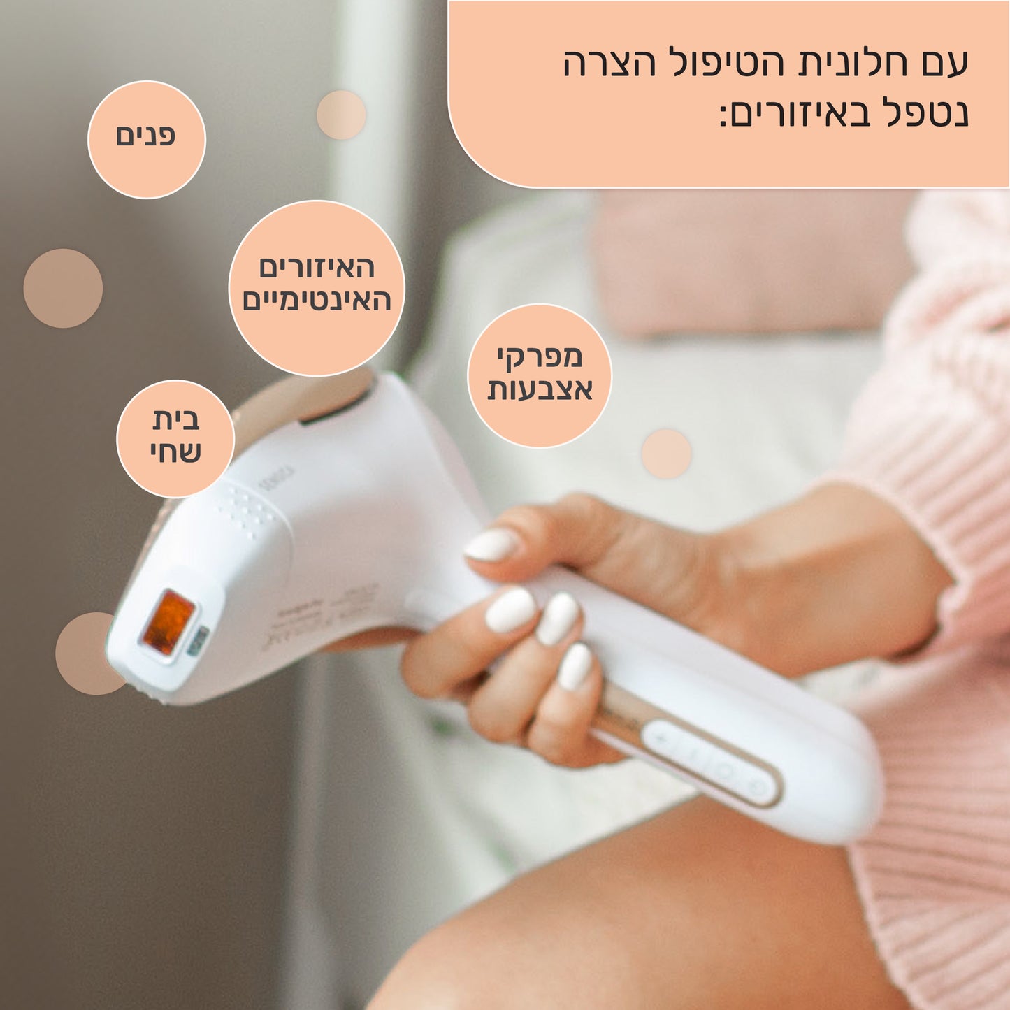 Sensilight PRO- מכשיר להסרת שיער