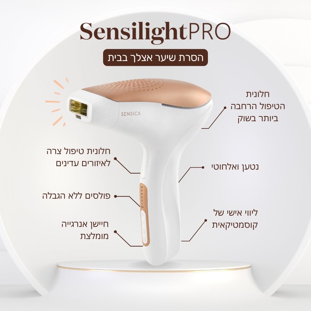 Sensilight PRO- מכשיר להסרת שיער