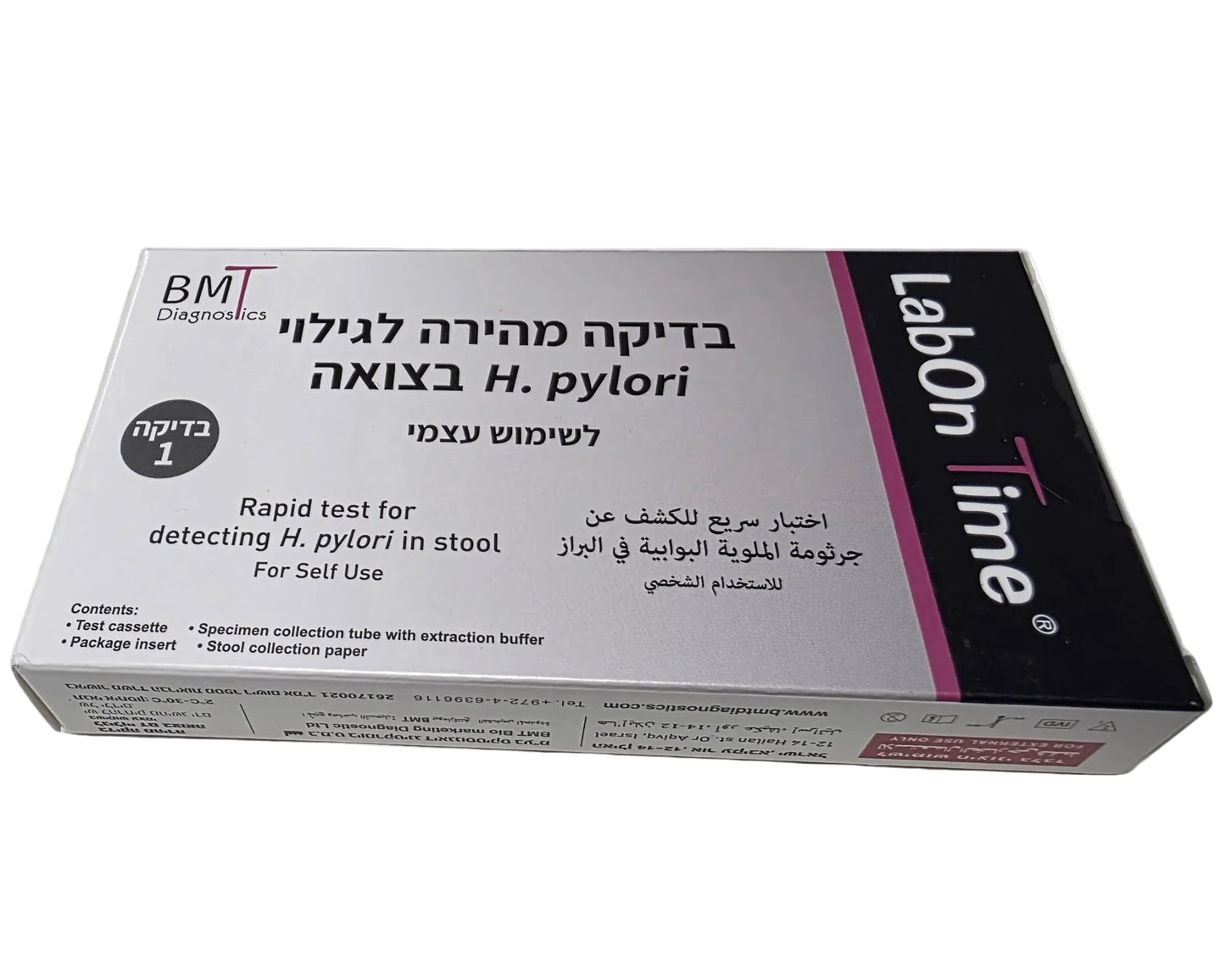  בדיקה מהירה לגילוי חיידק הליקובקטור פילורי בצואה לשימוש עצמי H. pylori