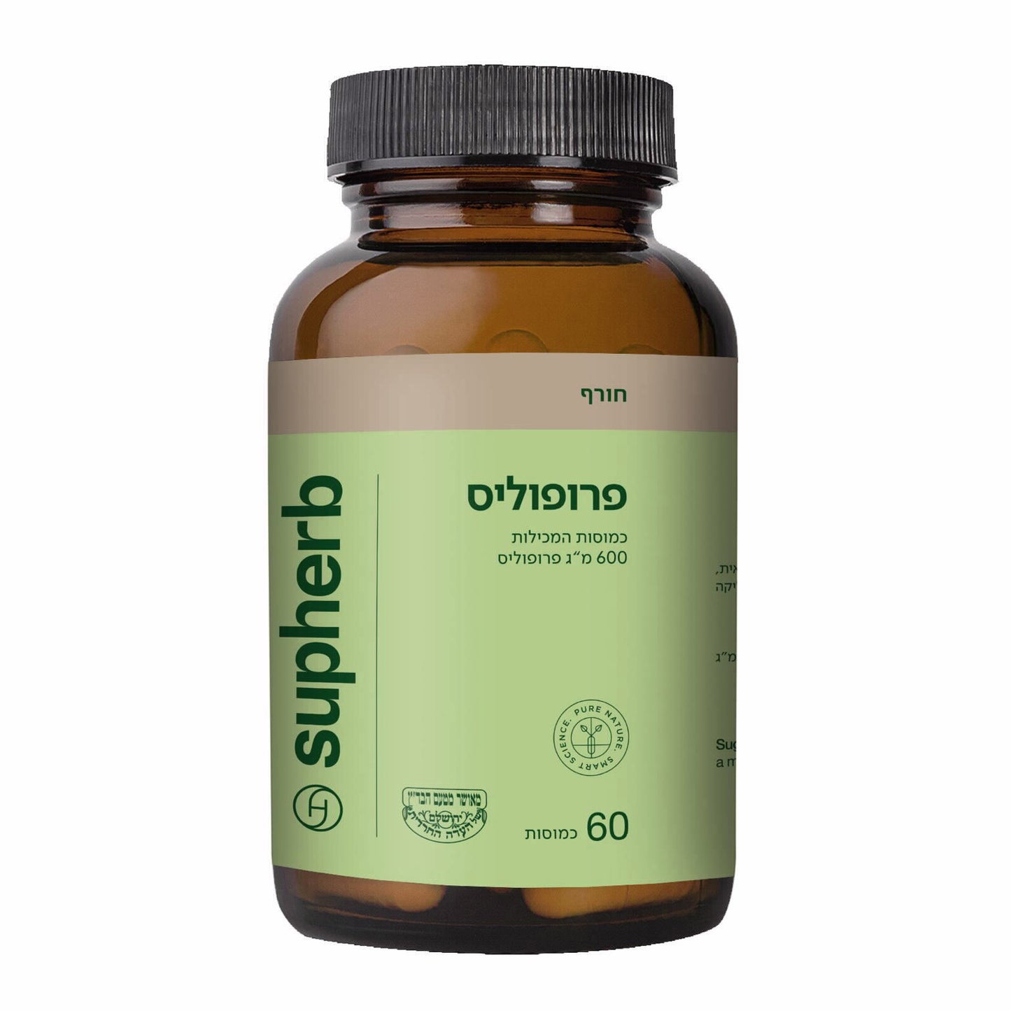 תוסף תזונה סופהרב פרופוליס 600