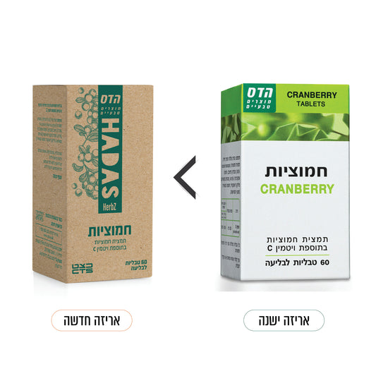 הדס חמוציות עם ויטמין C