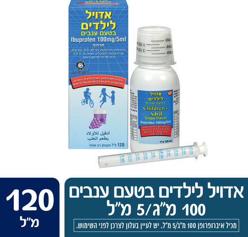 אדוויל ילדים סירופ להורדת חום בטעם ענבים