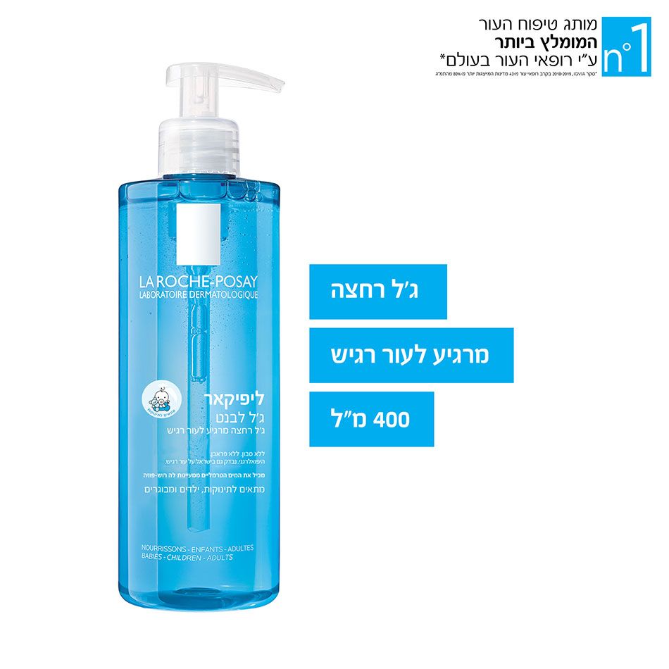 ליפיקאר ג'ל לבנט 400ml - לה רוש פוזה La Roche Posay