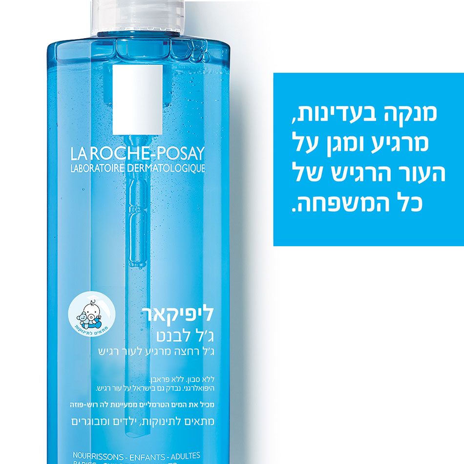 ליפיקאר ג'ל לבנט 400ml - לה רוש פוזה La Roche Posay