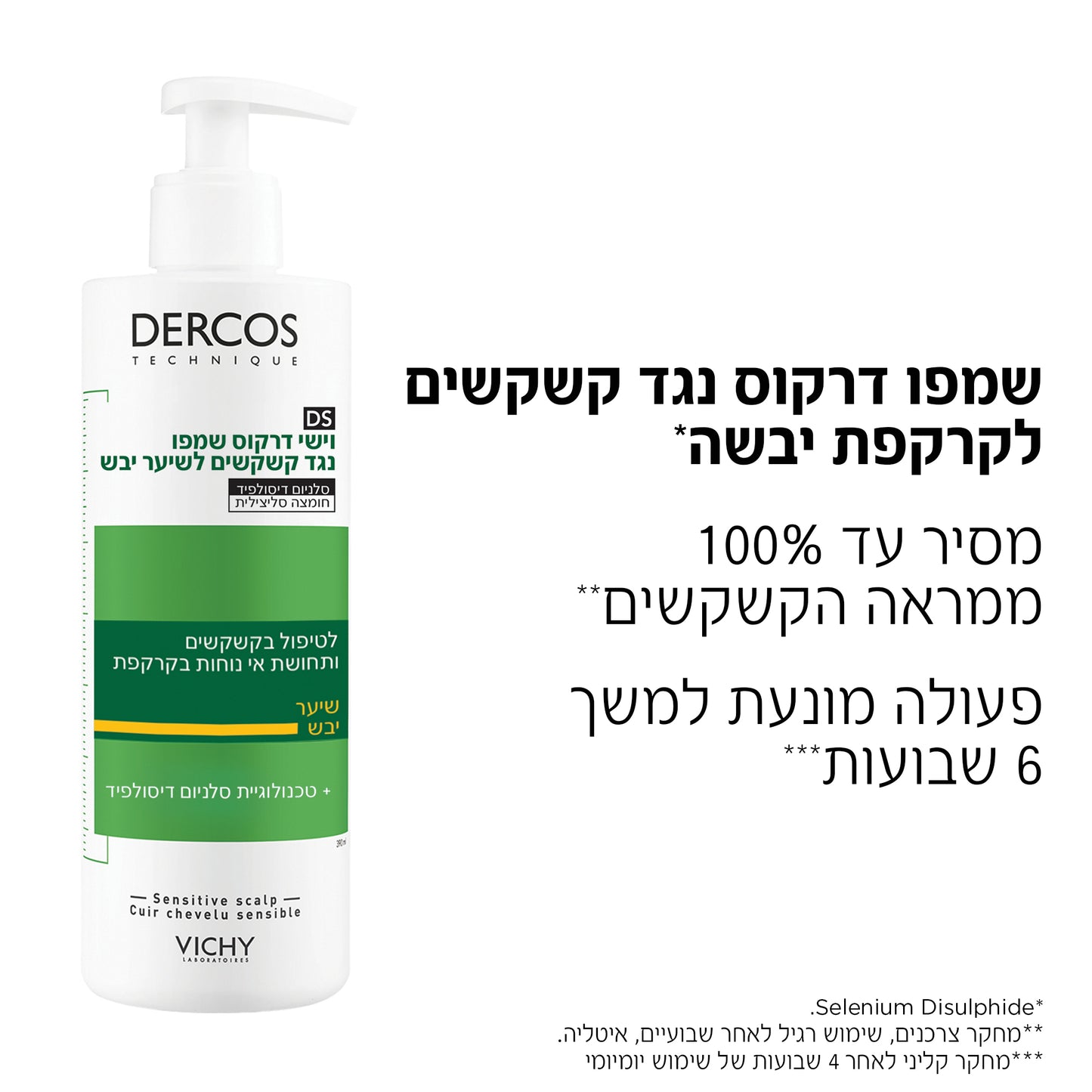  וישי דרקוס שמפו נגד קשקשים לקרקפת יבשה