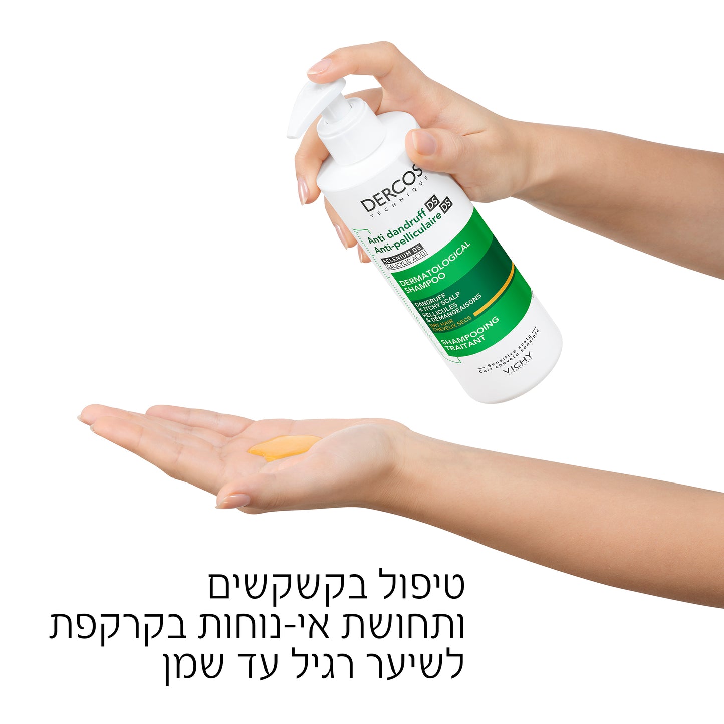 וישי דרקוס שמפו נגד קשקשים לקרקפת יבשה