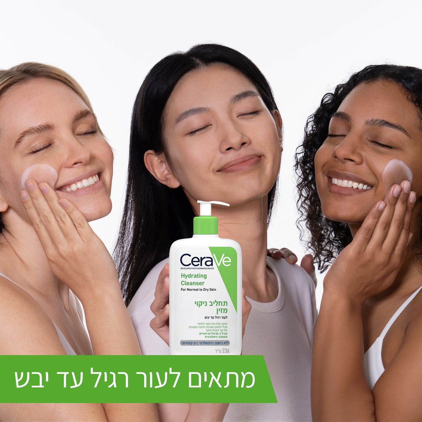 סרווה תחליב ג'ל לניקוי והזנת העור בלחות- לעור רגיל עד יבש 236 מ"ל CeraVe
